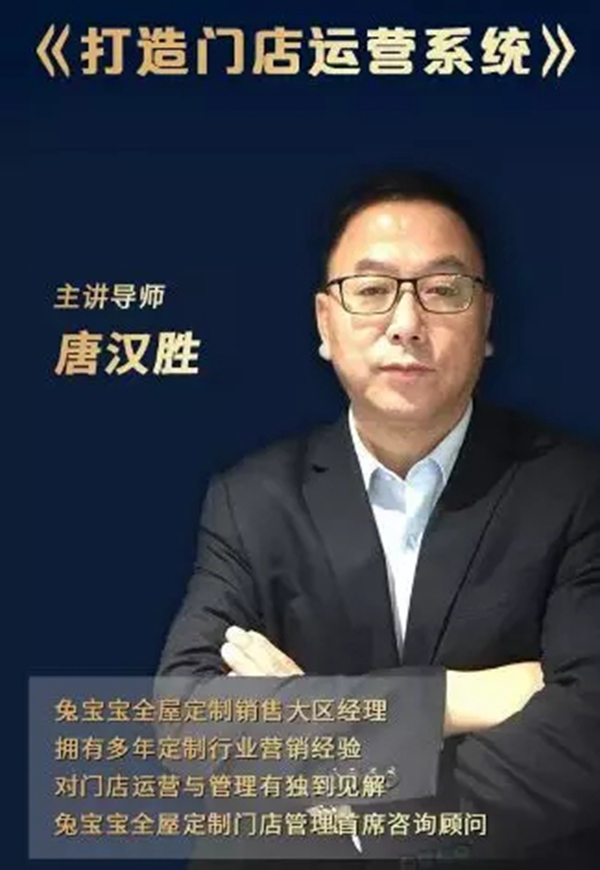 兔宝宝全屋定制金牌门店EMBA班培训会火热报名进行中