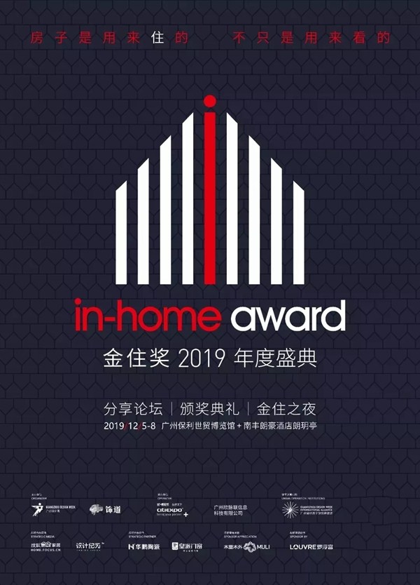 皇派门窗助力广州设计周用有温度的设计点亮美好生活