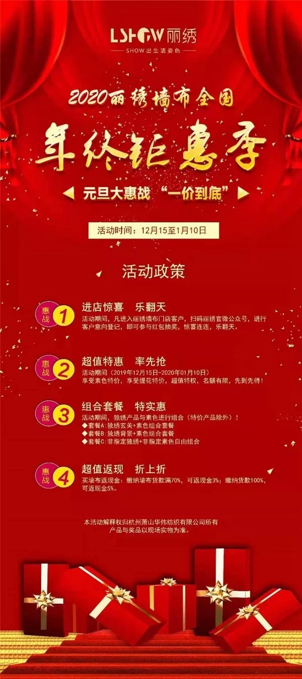 丽绣云感亲肤墙布2020年终钜惠季强势来袭