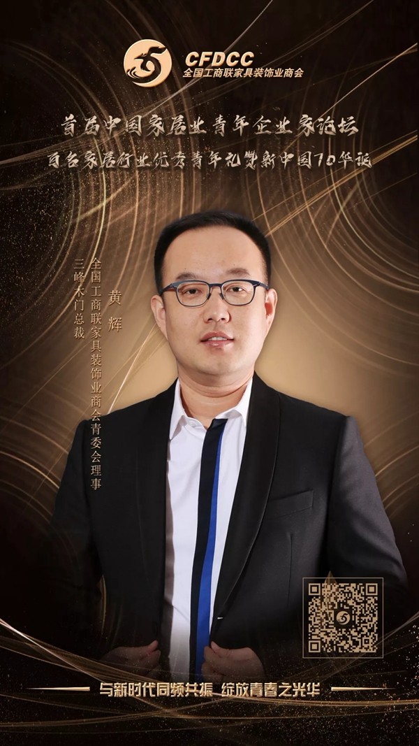 距离2019全国工商联家具装饰业商会青委会年会活动开始还有3天