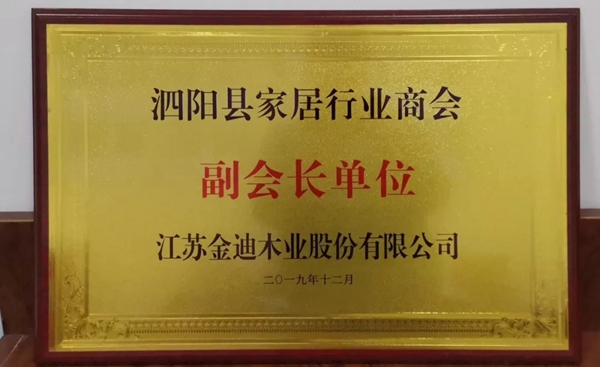 泗阳县委领导莅临金迪木门泗阳生产基地视察指导