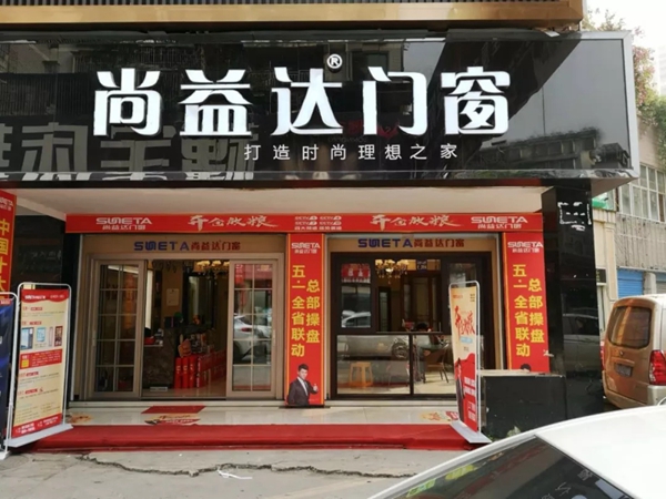 尚益达门窗明星经销商 贵州都匀肖裕祥