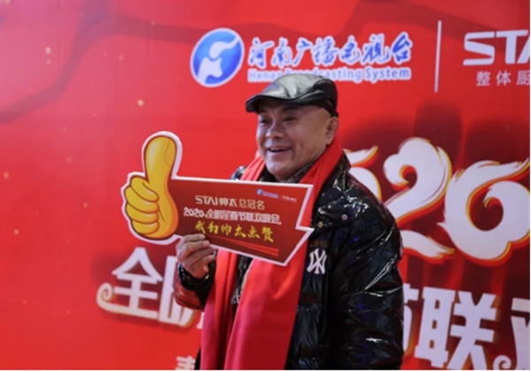 万众瞩目！帅太总冠名2020全明星春节联欢晚会