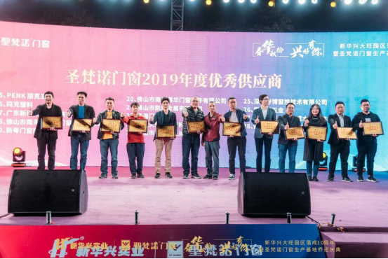 圣梵诺门窗生产基地乔迁庆典盛大召开