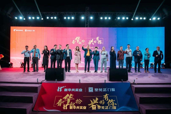 圣梵诺门窗生产基地乔迁庆典盛大召开