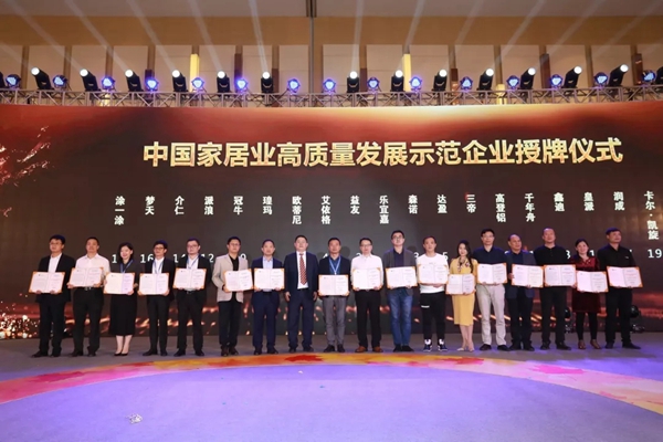  艾依格全屋定制斩获中国家居业高质量发展示范企业殊荣