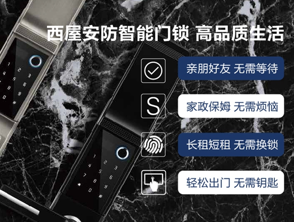 Westinghouse|西屋智能锁荣获智能锁与智能家居经销商大调查“人气十大品牌”