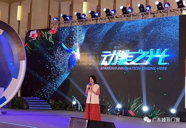 娅菲门窗总经理郭玉贵受邀参加2019中国家居业领军企业家年会