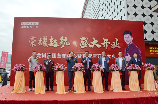 2019龙树集团营销中心暨集团直营店荣耀起航！