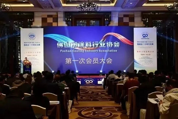 历史性的一刻 佛山市涂料行业协会宣告成立