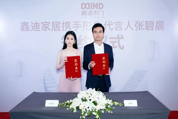 张碧晨继续助阵鑫迪家居 用简单态度开启美好生活