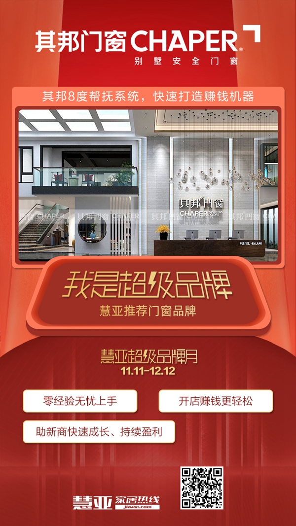 其邦门窗入驻慧亚超级品牌月 等您加盟