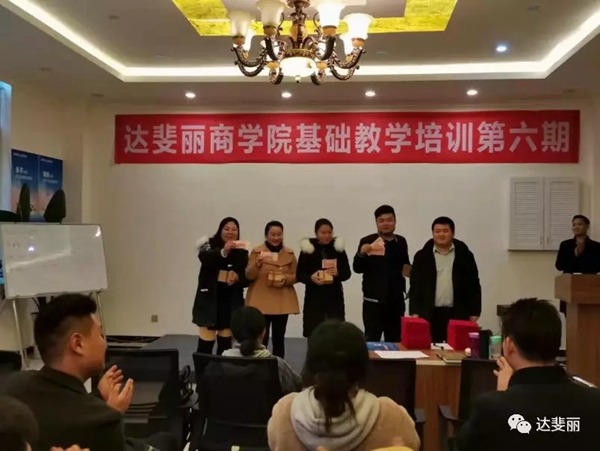 达斐丽全屋定制商学院第六期基础教学培训活动圆满结束