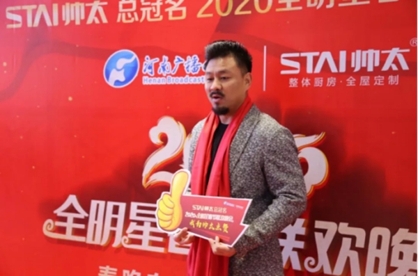 万众瞩目！帅太总冠名2020全明星春节联欢晚会