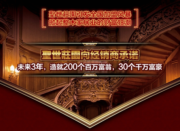 2019木门整装经销商大调查优秀品牌征选活动投票已启动,圣世庄园等你来投票哦!