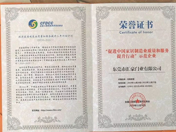 汇豪家居荣获“促进中国家居制造业质量和服务提升行动”示范企业