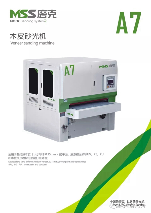 磨克：高速发展的磨可砂光机系列
