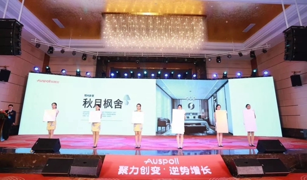欧斯宝吊顶2020全国经销商年会暨新品发布会完美收官