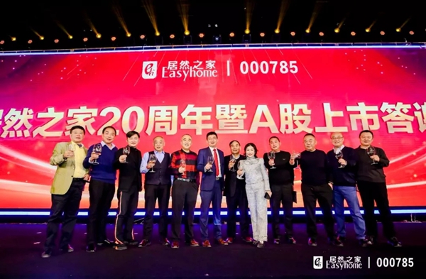 捷顺成隆门窗受邀参加居然之家A股上市答谢会