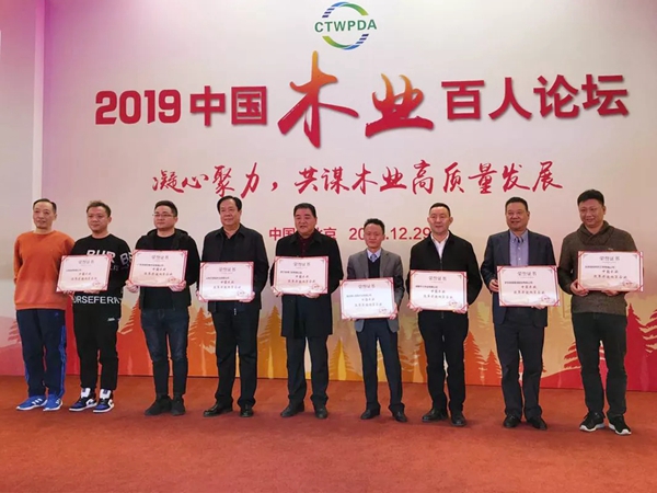 万家园喜获中国木业40年40人40企榜单三项殊荣