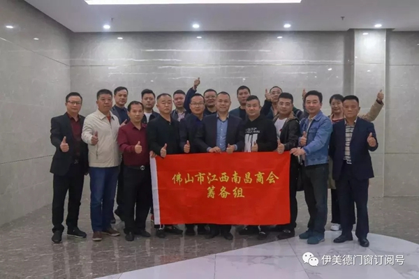 伊美德门窗熊总将出任佛山市江西南昌商会副会长