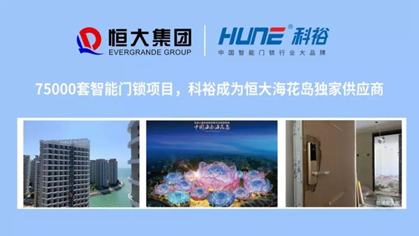 科裕智能指纹锁荣获2019中国房地产行业竞争力10强供应商