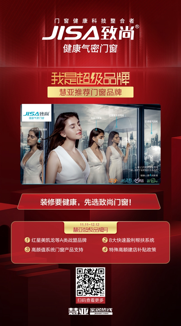 慧亚超级品牌月进行中 加盟致尚门窗即享好礼
