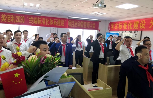 美佰利全屋定制终端标准化体系建设启动誓师大会精彩回顾 美佰利全屋定制终端标准化体系建设启动誓师大会精彩回顾