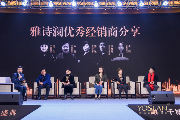 瞰·千城 荟·荣光  2019雅诗澜品牌年会盛典暨新品发布会