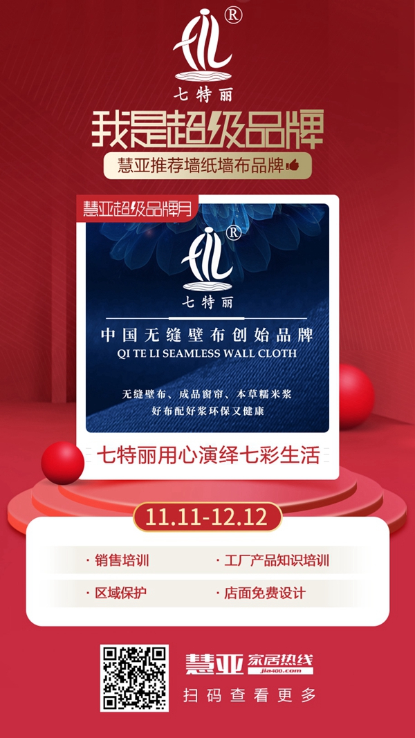 七特丽邀您领取慧亚超级品牌月3999元大礼包