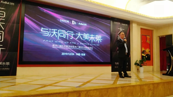 美沃门窗2019年中国投资峰会盛大开幕