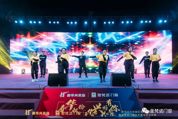 圣梵诺门窗生产基地乔迁庆典圆满落幕 圣梵诺门窗生产基地乔迁庆典圆满落幕