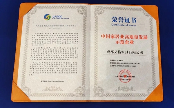莱茵艾格家居荣获 “中国家居业高质量发展示范企业”称号