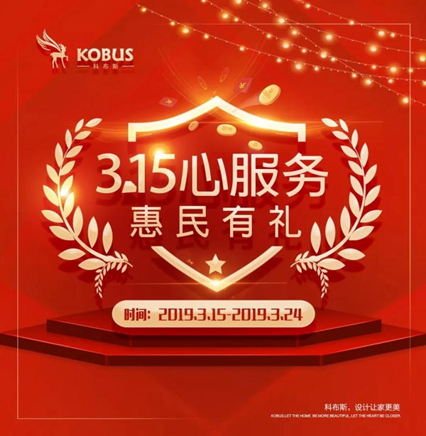 科布斯美学墙布2019大事件回顾 与您一同迎接2020