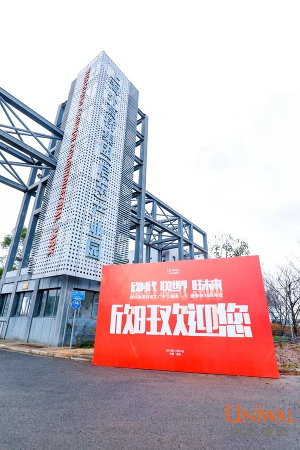 欣旺壁纸集团启东工厂开工盛典暨36周年庆完美收官 欣旺壁纸集团启东工厂开工盛典暨36周年庆完美收官