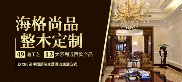 海格尚品整木定制邀您领取慧亚超级品牌月3999元大礼包