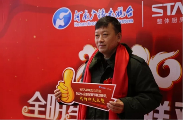万众瞩目！帅太总冠名2020全明星春节联欢晚会