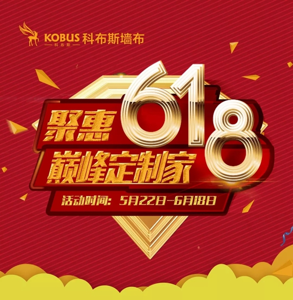 科布斯美学墙布2019大事件回顾 与您一同迎接2020
