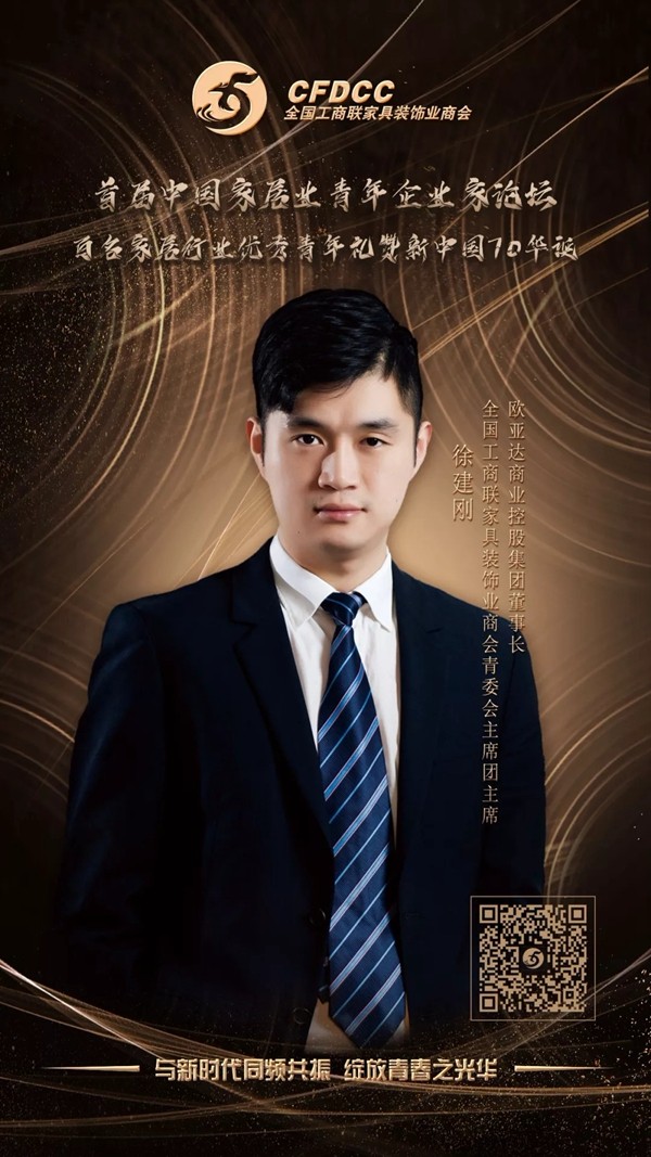 距离2019全国工商联家具装饰业商会青委会年会活动开始还有3天