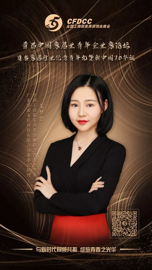 距离2019全国工商联家具装饰业商会青委会年会活动开始还有3天