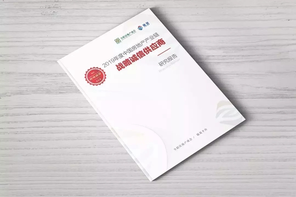 狄耐克三大产业上榜2019中国房地产产业链战略诚信供应商
