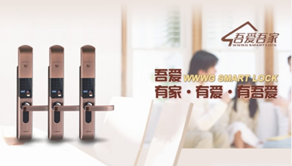 荣膺盛誉|吾爱吾家喜获智能锁与智能家居经销商大调查“人气十大品牌”