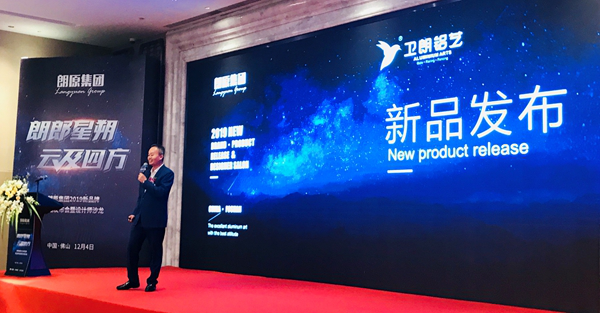 “朗郎星朔·云及四方”朗原集团2019新品牌、新品发布会暨设计师沙龙盛大召开