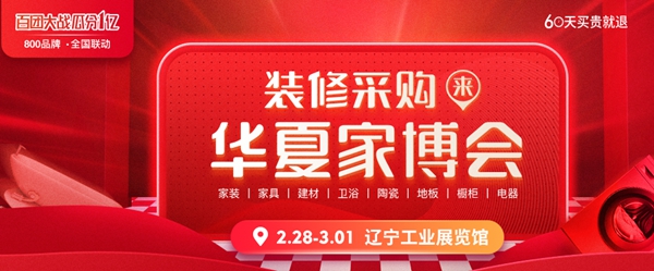 2020年家居展会推荐及时间安排（1-6月）