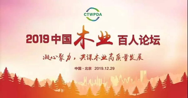 金迪木门获中国木业40年40人40企榜单三项殊荣