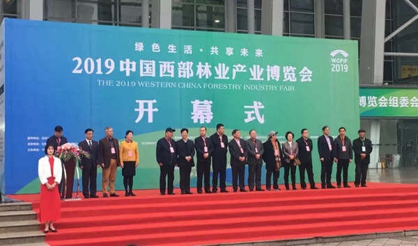 升达地板荣获“2019中国西部林业产业博览会金奖”