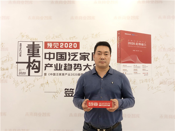 泛家居产业趋势大会|绿加新能源张德忠： 以科技智能创新，进行升级转型