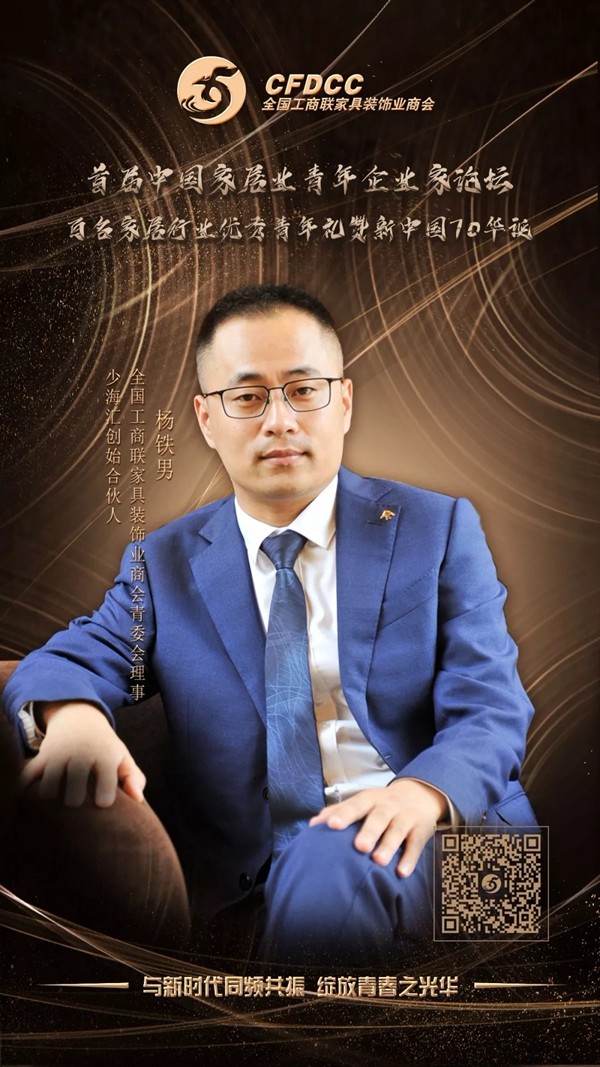 距离2019全国工商联家具装饰业商会青委会年会活动开始还有3天