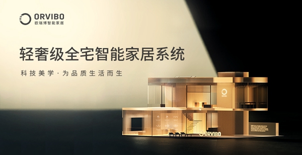 欧瑞博荣膺智能锁与智能家居经销商大调查“智能家居十佳品牌”