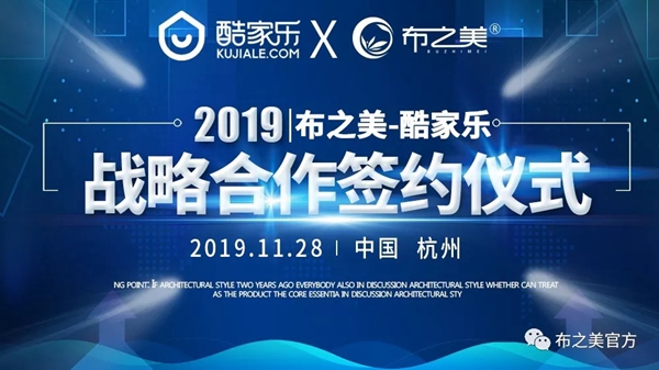 布之美窗帘与酷家乐达成战略合作 为加盟商再添福利